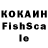 Кокаин Fish Scale Mohak